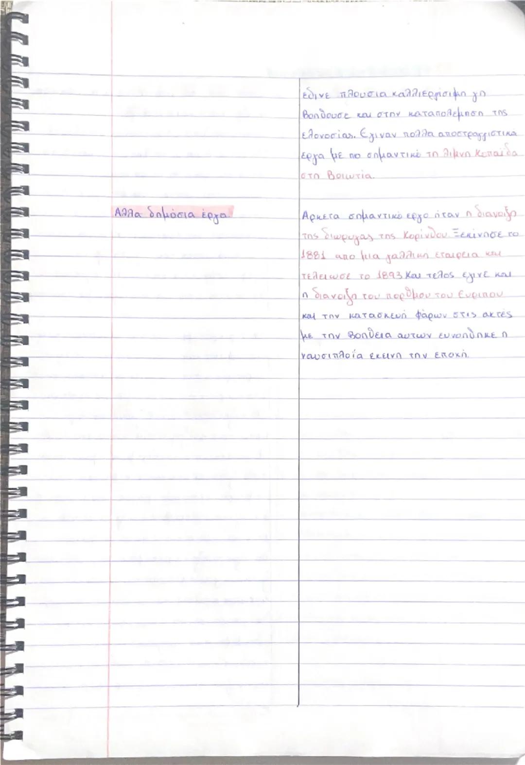 Η ΕΛΛΗΝΙΚΗ ΟΙΚΟΝΟΜΙΑ ΚΑΤΑ ΤΟ 19Ο ΑΙΩΝΑ
Α.ΤΟ ΕΜΠΟΡΙΟ εξωτερικό εμπόριο
To εξωτερικό εμπόριο αναπτυσσόταν στους
ίδιους ρυθμούς με τη βελτίωση 