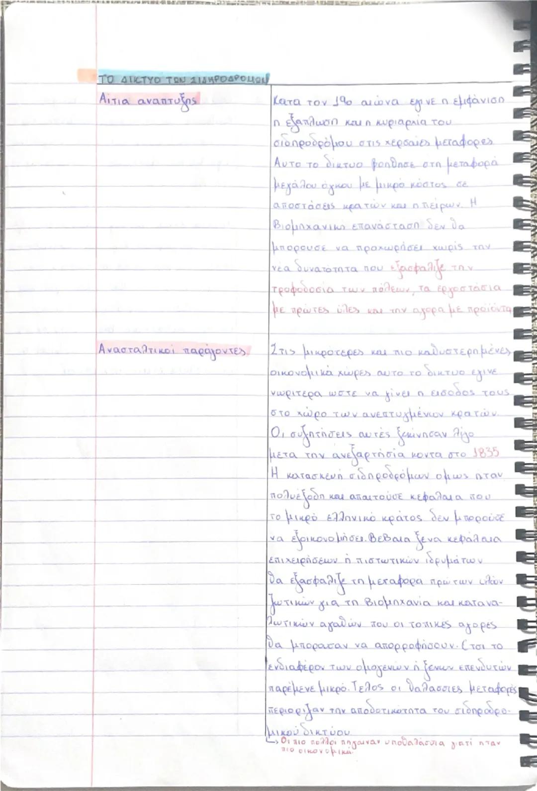 Η ΕΛΛΗΝΙΚΗ ΟΙΚΟΝΟΜΙΑ ΚΑΤΑ ΤΟ 19Ο ΑΙΩΝΑ
Α.ΤΟ ΕΜΠΟΡΙΟ εξωτερικό εμπόριο
To εξωτερικό εμπόριο αναπτυσσόταν στους
ίδιους ρυθμούς με τη βελτίωση 
