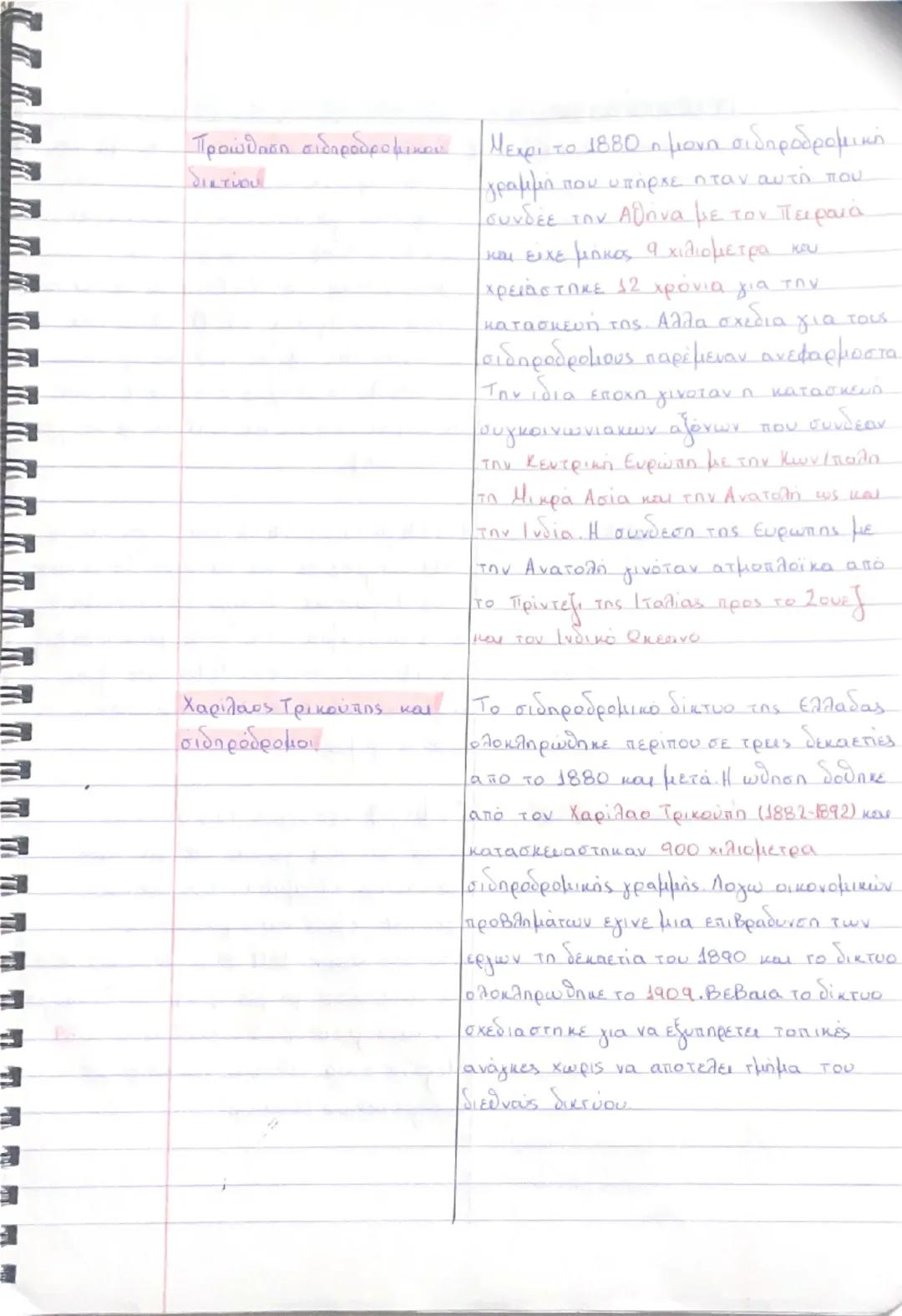 Η ΕΛΛΗΝΙΚΗ ΟΙΚΟΝΟΜΙΑ ΚΑΤΑ ΤΟ 19Ο ΑΙΩΝΑ
Α.ΤΟ ΕΜΠΟΡΙΟ εξωτερικό εμπόριο
To εξωτερικό εμπόριο αναπτυσσόταν στους
ίδιους ρυθμούς με τη βελτίωση 