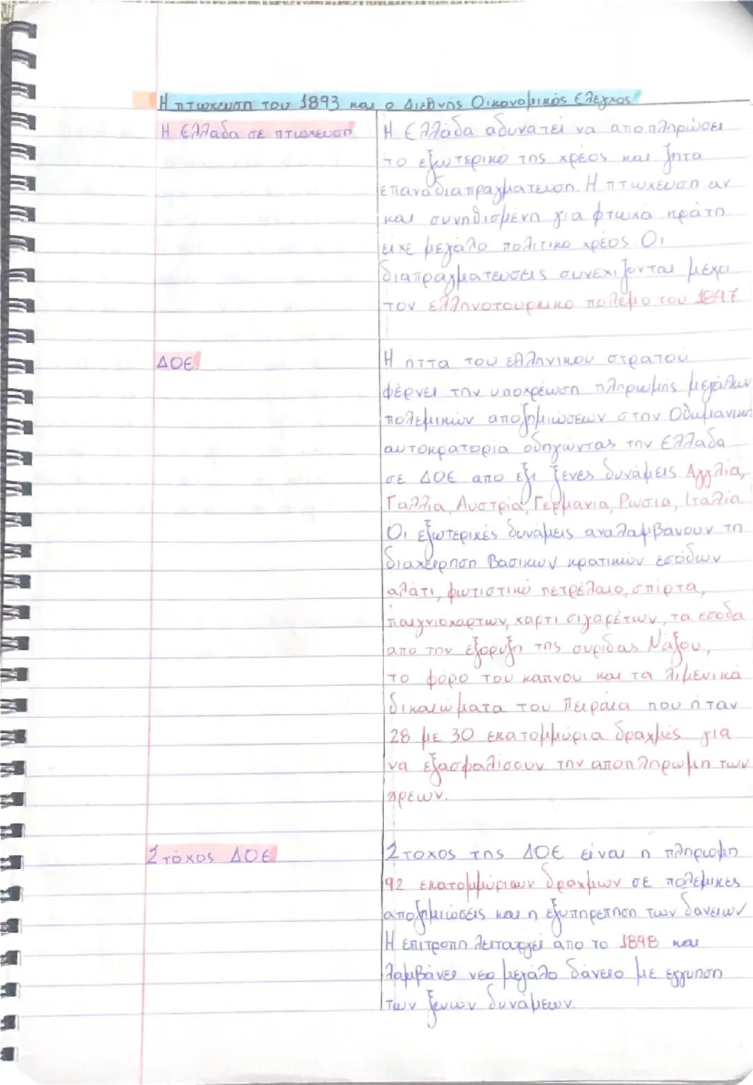 Η ΕΛΛΗΝΙΚΗ ΟΙΚΟΝΟΜΙΑ ΚΑΤΑ ΤΟ 19Ο ΑΙΩΝΑ
Α.ΤΟ ΕΜΠΟΡΙΟ εξωτερικό εμπόριο
To εξωτερικό εμπόριο αναπτυσσόταν στους
ίδιους ρυθμούς με τη βελτίωση 