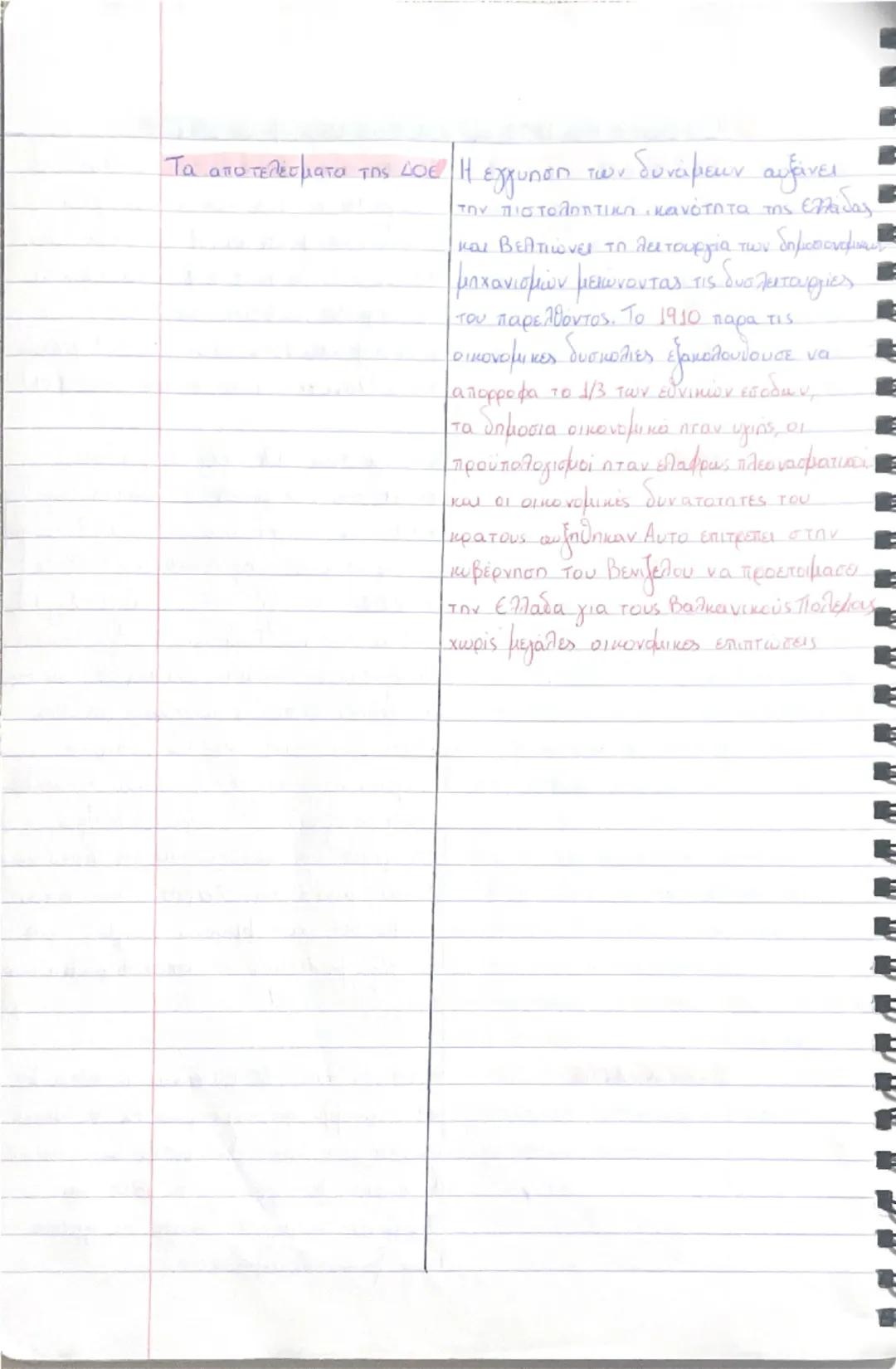 Η ΕΛΛΗΝΙΚΗ ΟΙΚΟΝΟΜΙΑ ΚΑΤΑ ΤΟ 19Ο ΑΙΩΝΑ
Α.ΤΟ ΕΜΠΟΡΙΟ εξωτερικό εμπόριο
To εξωτερικό εμπόριο αναπτυσσόταν στους
ίδιους ρυθμούς με τη βελτίωση 