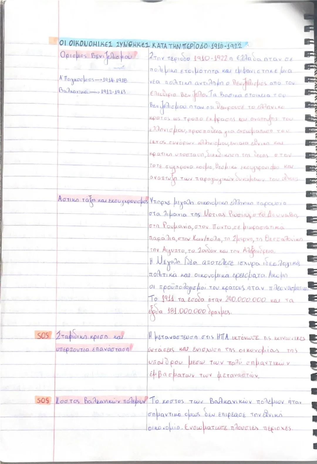 Η ΕΛΛΗΝΙΚΗ ΟΙΚΟΝΟΜΙΑ ΚΑΤΑ ΤΟ 19Ο ΑΙΩΝΑ
Α.ΤΟ ΕΜΠΟΡΙΟ εξωτερικό εμπόριο
To εξωτερικό εμπόριο αναπτυσσόταν στους
ίδιους ρυθμούς με τη βελτίωση 