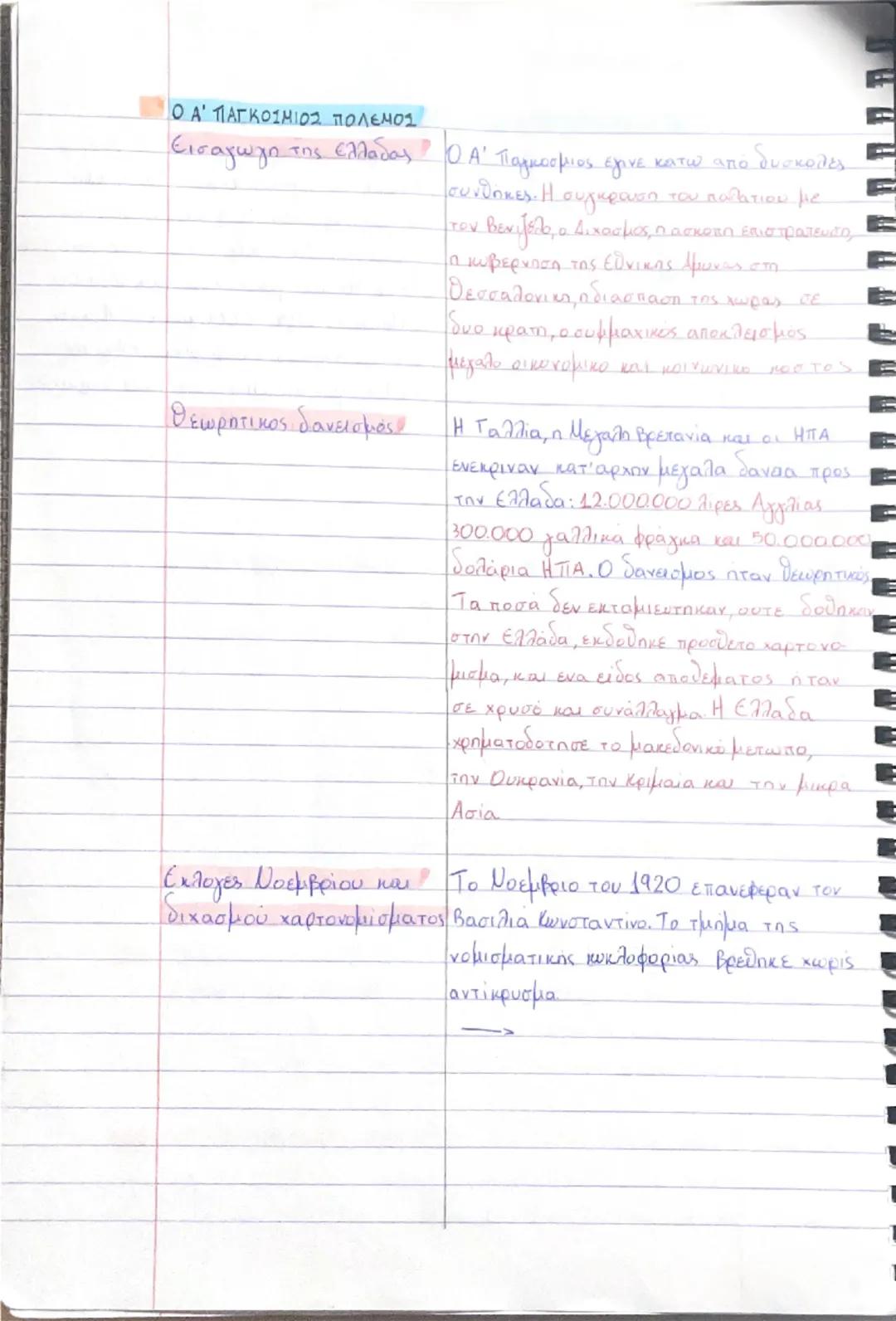 Η ΕΛΛΗΝΙΚΗ ΟΙΚΟΝΟΜΙΑ ΚΑΤΑ ΤΟ 19Ο ΑΙΩΝΑ
Α.ΤΟ ΕΜΠΟΡΙΟ εξωτερικό εμπόριο
To εξωτερικό εμπόριο αναπτυσσόταν στους
ίδιους ρυθμούς με τη βελτίωση 