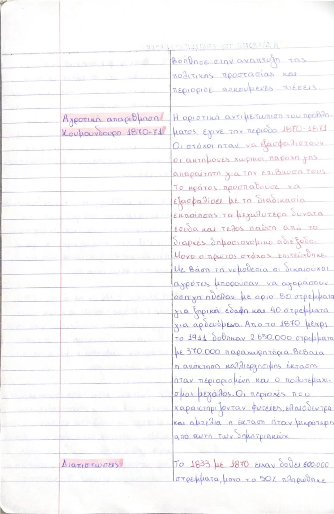 Η ΕΛΛΗΝΙΚΗ ΟΙΚΟΝΟΜΙΑ ΚΑΤΑ ΤΟ 19Ο ΑΙΩΝΑ
Α.ΤΟ ΕΜΠΟΡΙΟ εξωτερικό εμπόριο
To εξωτερικό εμπόριο αναπτυσσόταν στους
ίδιους ρυθμούς με τη βελτίωση 
