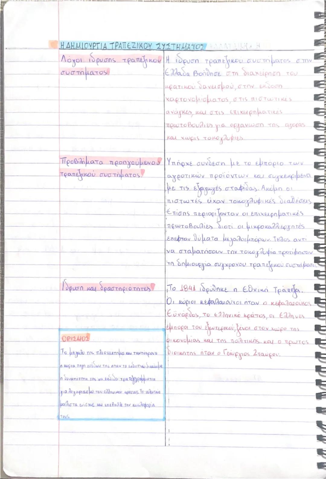 Η ΕΛΛΗΝΙΚΗ ΟΙΚΟΝΟΜΙΑ ΚΑΤΑ ΤΟ 19Ο ΑΙΩΝΑ
Α.ΤΟ ΕΜΠΟΡΙΟ εξωτερικό εμπόριο
To εξωτερικό εμπόριο αναπτυσσόταν στους
ίδιους ρυθμούς με τη βελτίωση 