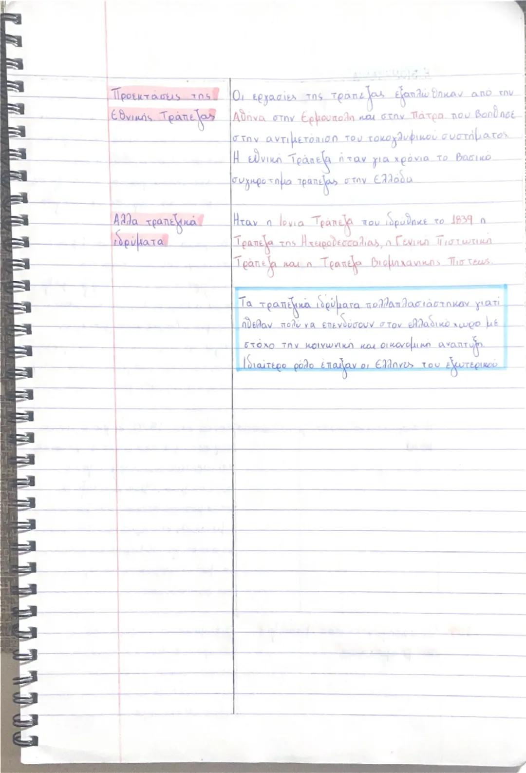 Η ΕΛΛΗΝΙΚΗ ΟΙΚΟΝΟΜΙΑ ΚΑΤΑ ΤΟ 19Ο ΑΙΩΝΑ
Α.ΤΟ ΕΜΠΟΡΙΟ εξωτερικό εμπόριο
To εξωτερικό εμπόριο αναπτυσσόταν στους
ίδιους ρυθμούς με τη βελτίωση 