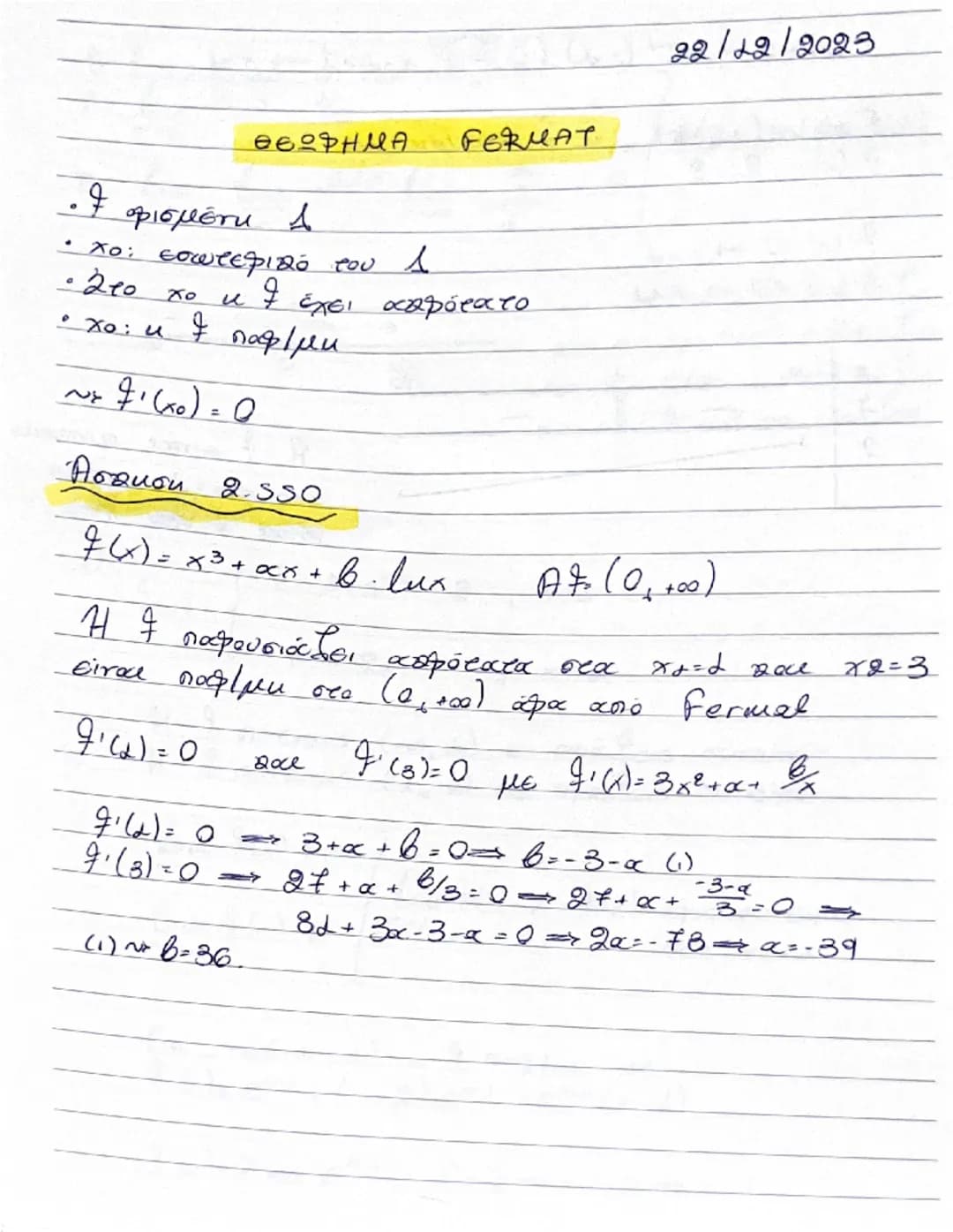 # 22/12/2023

θεωρημα FERMAT

- $f$ φιογεται $λ$
- $x_0$: εσωτερικό του $λ$
- $2το$ $x_0$ και $f$ έχει ακρότατο
- $x_0$: και $f$ παίρνει

$x
