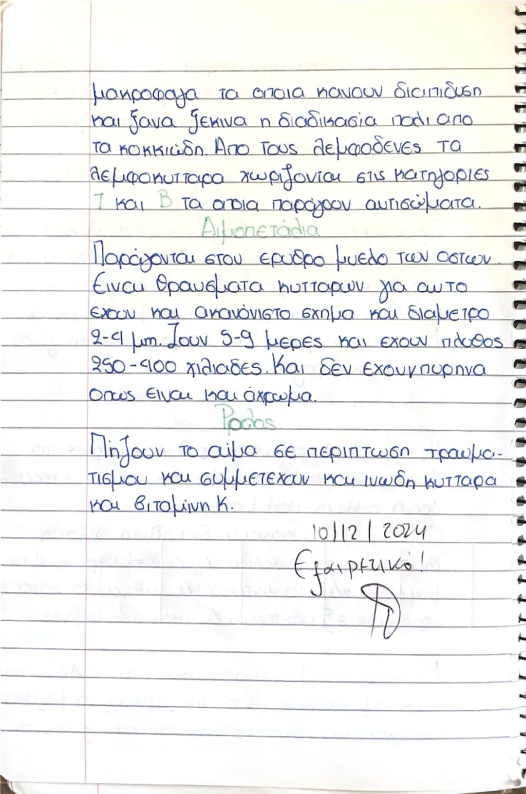 26/11/2024
Λευκα Αιμοσφαίρια
Είναι πολύ λιγότερα σε αριθμο από ερυθρα
Ιουνε λίγες μέρες σως κάποιες εβδομάδες
Εμπύρηνα δηλαδή έχουν πυρήνα
Π