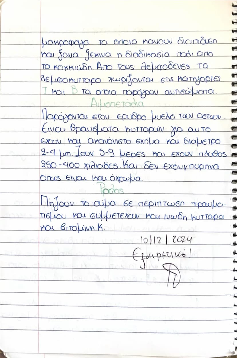 26/11/2024
Λευκα Αιμοσφαίρια
Είναι πολύ λιγότερα σε αριθμο από ερυθρα
Ιουνε λίγες μέρες σως κάποιες εβδομάδες
Εμπύρηνα δηλαδή έχουν πυρήνα
Π