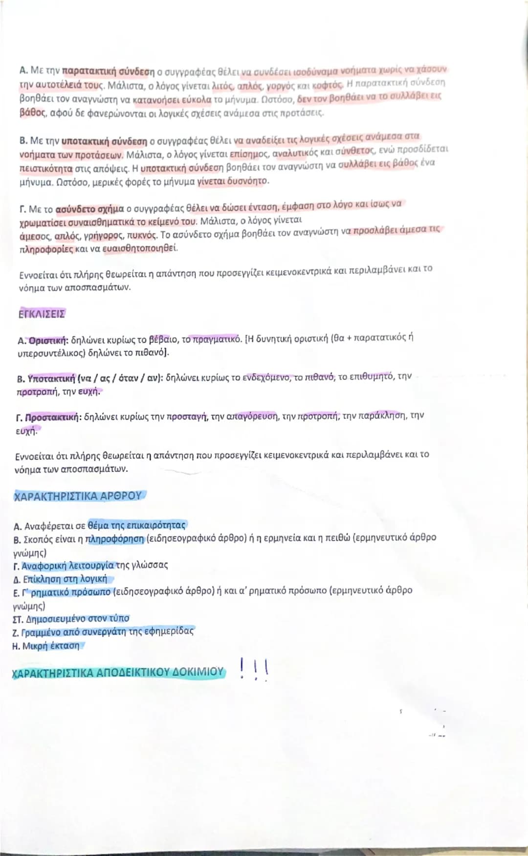 ## ΘΕΜΑ Α

### Η ΠΕΡΙΛΗΨΗ

ΥΛΙΚΟ ΓΙΑ ΤΗΝ ΤΕΛΙΚΗ ΕΠΑΝΑΛΗΨΗ
ΣΤΑ ΝΕΑ ΕΛΛΗΝΙΚΑ Γ' ΛΥΚΕΙΟΥ

Α. Διαβάζω καλά το κείμενο για να καταλάβω το θέμα το