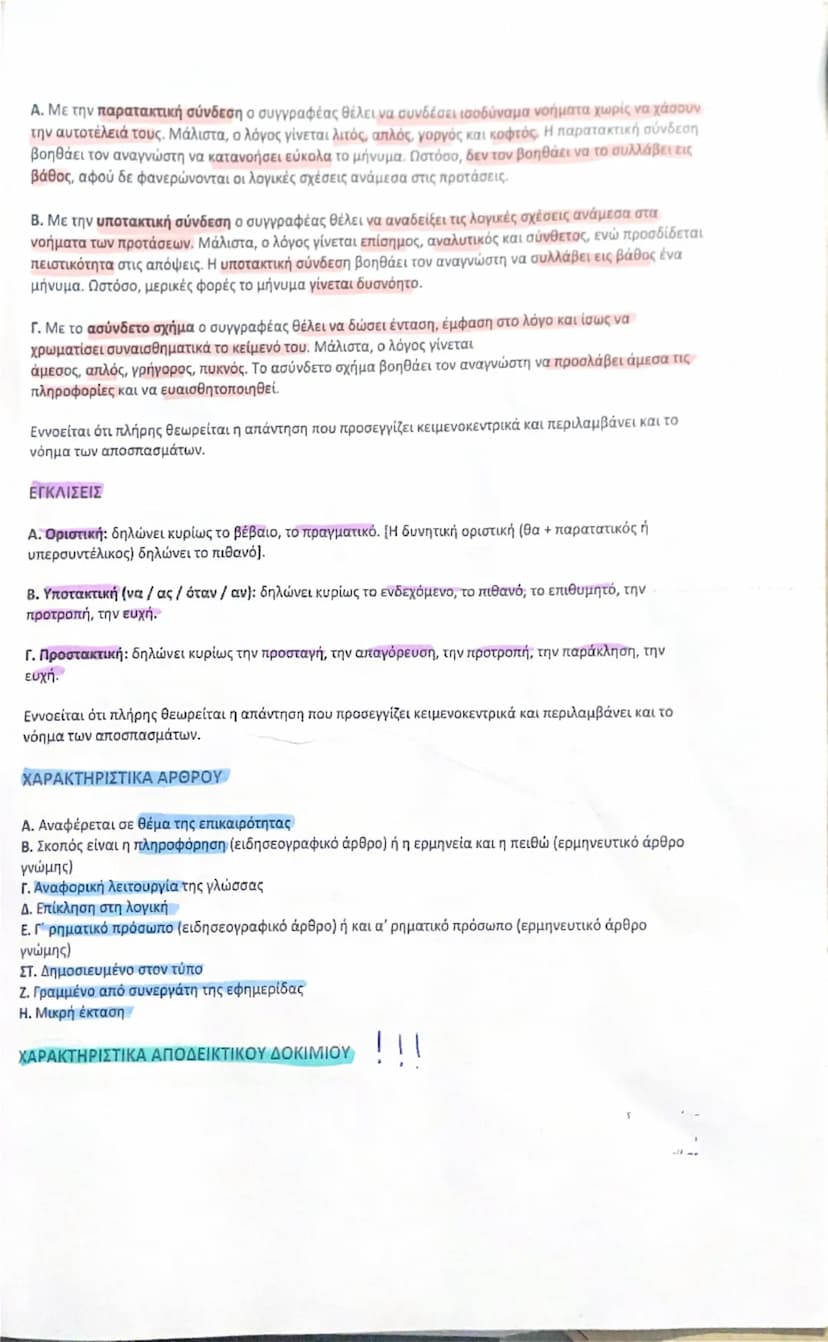 ## ΘΕΜΑ Α

### Η ΠΕΡΙΛΗΨΗ

ΥΛΙΚΟ ΓΙΑ ΤΗΝ ΤΕΛΙΚΗ ΕΠΑΝΑΛΗΨΗ
ΣΤΑ ΝΕΑ ΕΛΛΗΝΙΚΑ Γ' ΛΥΚΕΙΟΥ

Α. Διαβάζω καλά το κείμενο για να καταλάβω το θέμα το