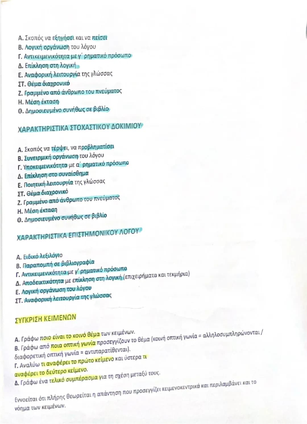 ## ΘΕΜΑ Α

### Η ΠΕΡΙΛΗΨΗ

ΥΛΙΚΟ ΓΙΑ ΤΗΝ ΤΕΛΙΚΗ ΕΠΑΝΑΛΗΨΗ
ΣΤΑ ΝΕΑ ΕΛΛΗΝΙΚΑ Γ' ΛΥΚΕΙΟΥ

Α. Διαβάζω καλά το κείμενο για να καταλάβω το θέμα το