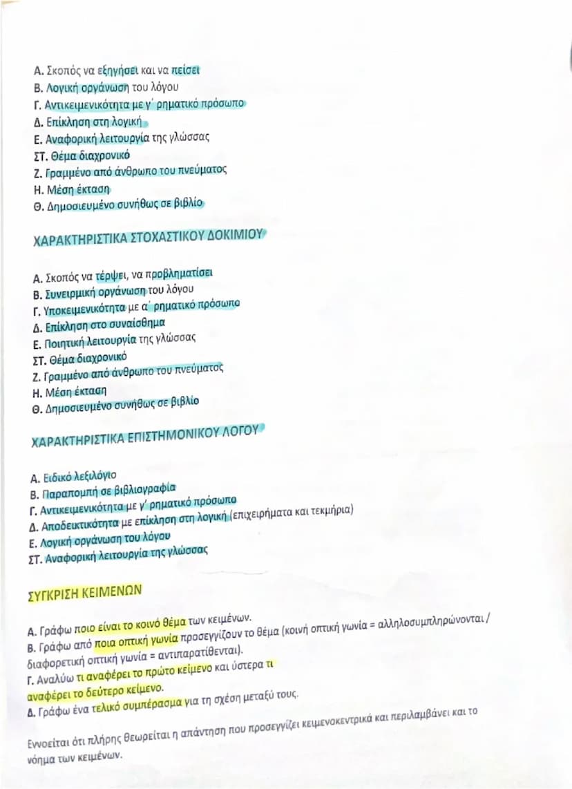 ## ΘΕΜΑ Α

### Η ΠΕΡΙΛΗΨΗ

ΥΛΙΚΟ ΓΙΑ ΤΗΝ ΤΕΛΙΚΗ ΕΠΑΝΑΛΗΨΗ
ΣΤΑ ΝΕΑ ΕΛΛΗΝΙΚΑ Γ' ΛΥΚΕΙΟΥ

Α. Διαβάζω καλά το κείμενο για να καταλάβω το θέμα το