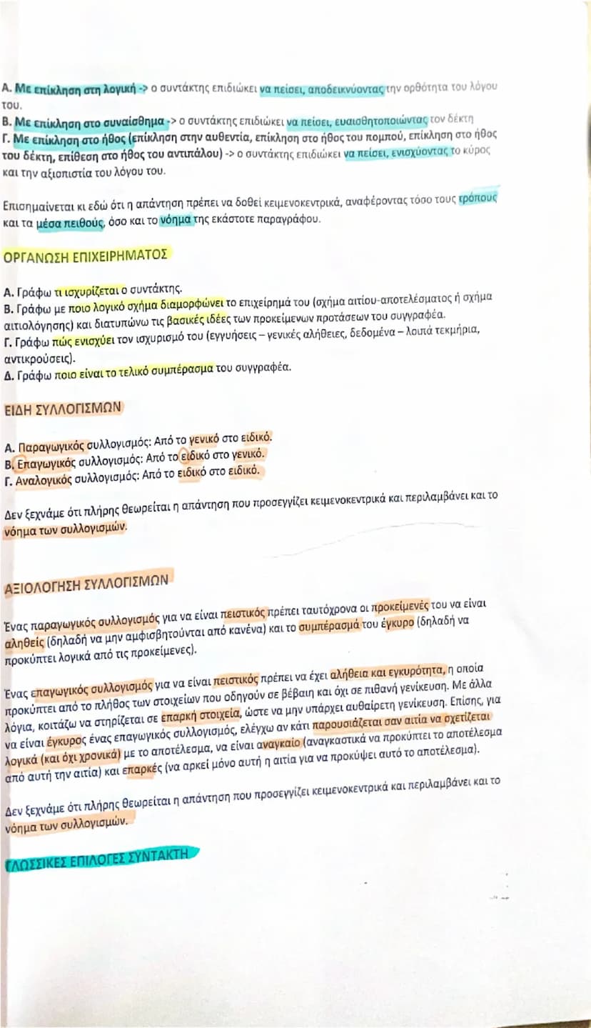 ## ΘΕΜΑ Α

### Η ΠΕΡΙΛΗΨΗ

ΥΛΙΚΟ ΓΙΑ ΤΗΝ ΤΕΛΙΚΗ ΕΠΑΝΑΛΗΨΗ
ΣΤΑ ΝΕΑ ΕΛΛΗΝΙΚΑ Γ' ΛΥΚΕΙΟΥ

Α. Διαβάζω καλά το κείμενο για να καταλάβω το θέμα το