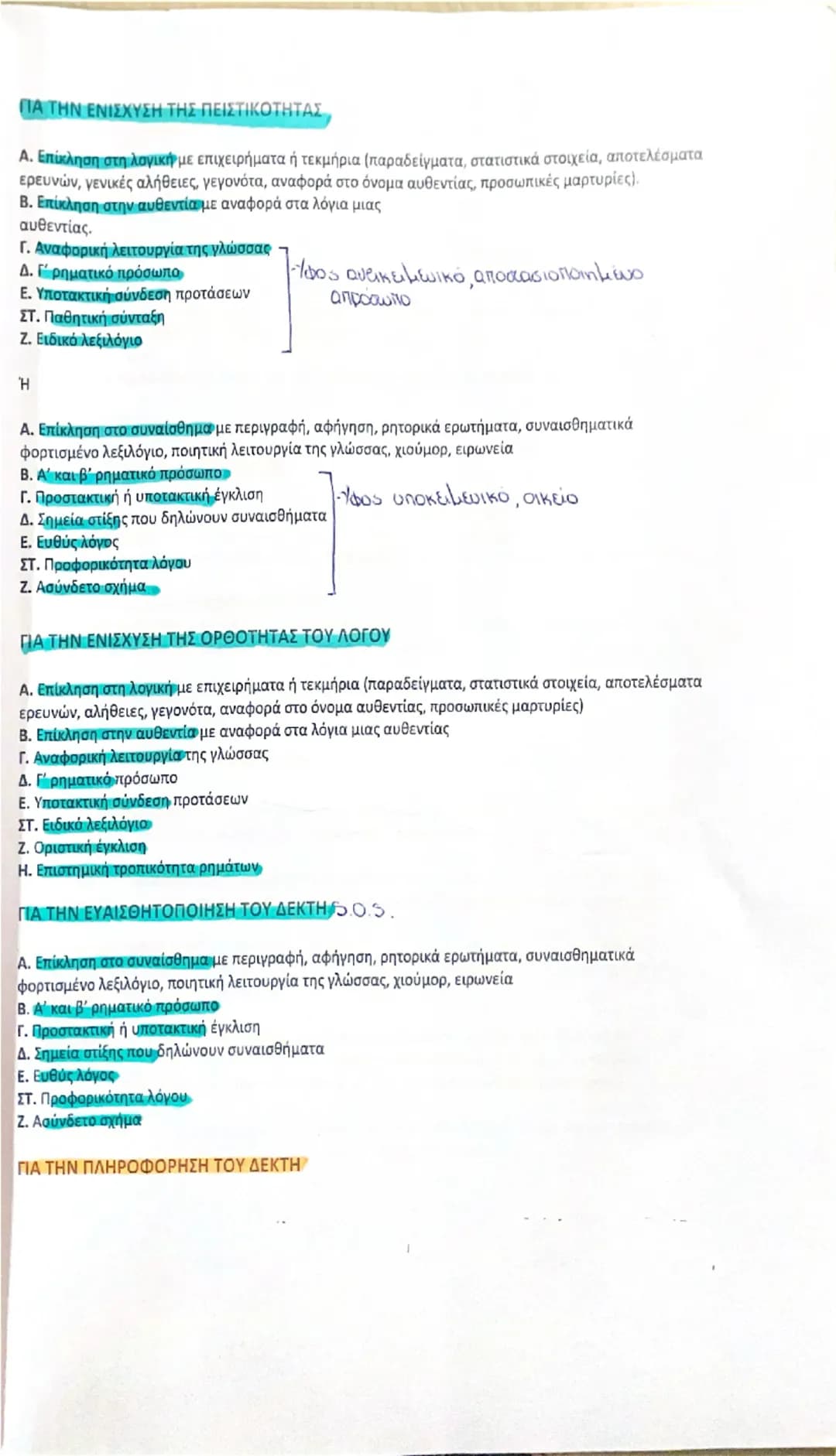 ## ΘΕΜΑ Α

### Η ΠΕΡΙΛΗΨΗ

ΥΛΙΚΟ ΓΙΑ ΤΗΝ ΤΕΛΙΚΗ ΕΠΑΝΑΛΗΨΗ
ΣΤΑ ΝΕΑ ΕΛΛΗΝΙΚΑ Γ' ΛΥΚΕΙΟΥ

Α. Διαβάζω καλά το κείμενο για να καταλάβω το θέμα το