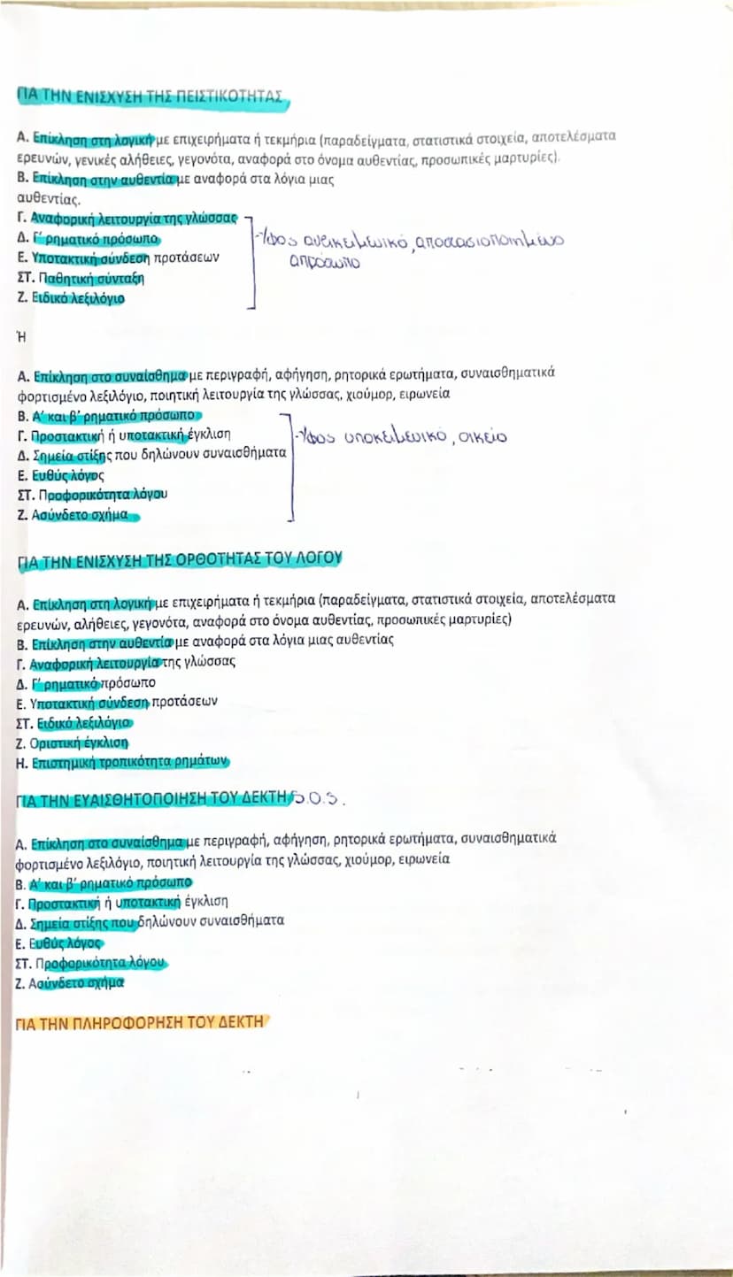 ## ΘΕΜΑ Α

### Η ΠΕΡΙΛΗΨΗ

ΥΛΙΚΟ ΓΙΑ ΤΗΝ ΤΕΛΙΚΗ ΕΠΑΝΑΛΗΨΗ
ΣΤΑ ΝΕΑ ΕΛΛΗΝΙΚΑ Γ' ΛΥΚΕΙΟΥ

Α. Διαβάζω καλά το κείμενο για να καταλάβω το θέμα το