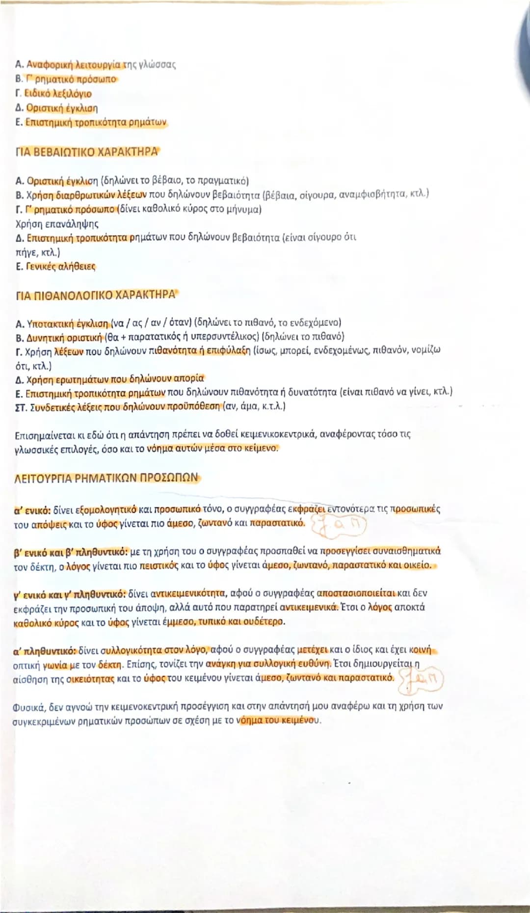 ## ΘΕΜΑ Α

### Η ΠΕΡΙΛΗΨΗ

ΥΛΙΚΟ ΓΙΑ ΤΗΝ ΤΕΛΙΚΗ ΕΠΑΝΑΛΗΨΗ
ΣΤΑ ΝΕΑ ΕΛΛΗΝΙΚΑ Γ' ΛΥΚΕΙΟΥ

Α. Διαβάζω καλά το κείμενο για να καταλάβω το θέμα το