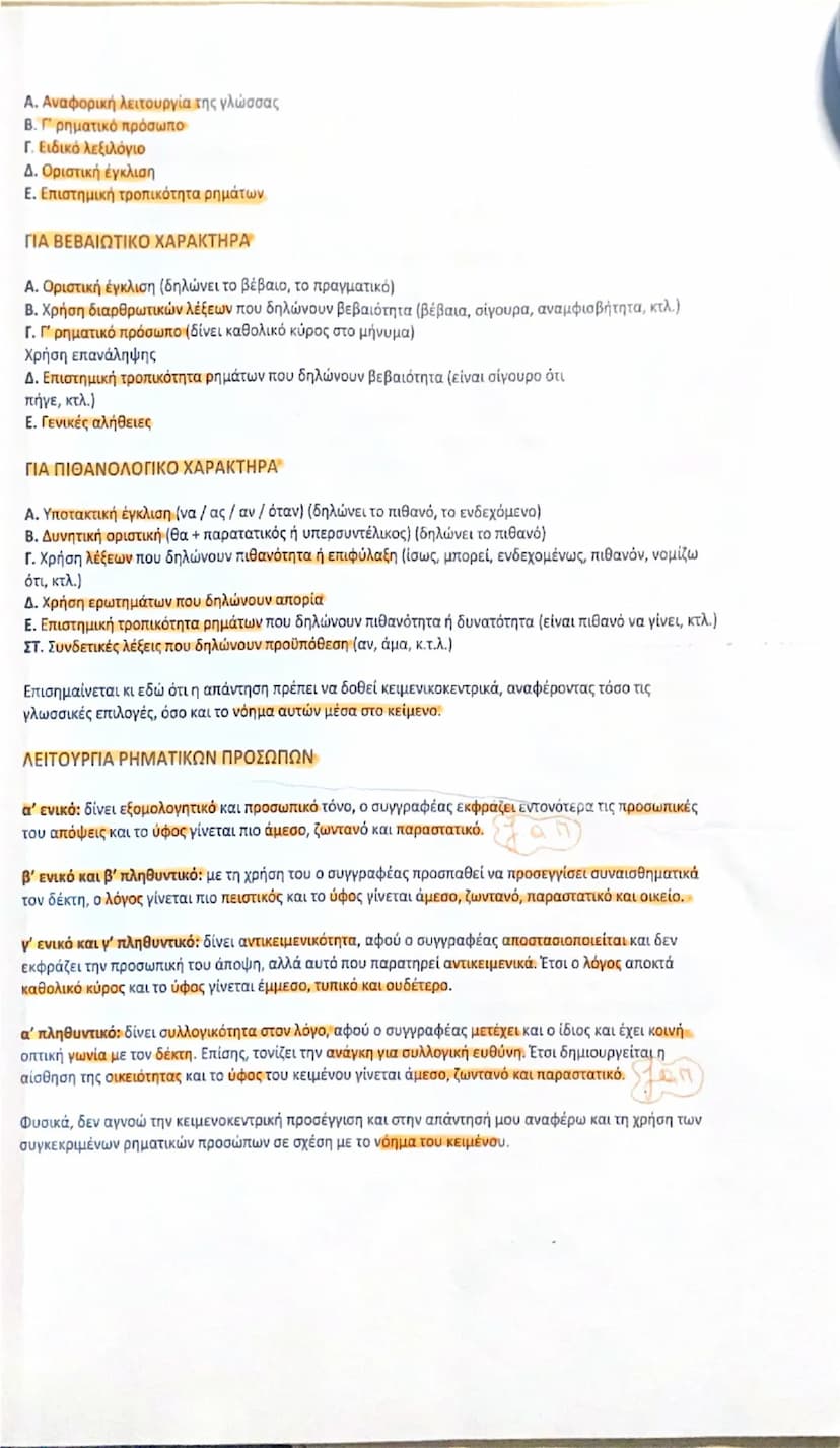 ## ΘΕΜΑ Α

### Η ΠΕΡΙΛΗΨΗ

ΥΛΙΚΟ ΓΙΑ ΤΗΝ ΤΕΛΙΚΗ ΕΠΑΝΑΛΗΨΗ
ΣΤΑ ΝΕΑ ΕΛΛΗΝΙΚΑ Γ' ΛΥΚΕΙΟΥ

Α. Διαβάζω καλά το κείμενο για να καταλάβω το θέμα το