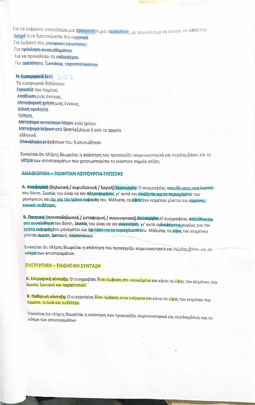 ## ΘΕΜΑ Α

### Η ΠΕΡΙΛΗΨΗ

ΥΛΙΚΟ ΓΙΑ ΤΗΝ ΤΕΛΙΚΗ ΕΠΑΝΑΛΗΨΗ
ΣΤΑ ΝΕΑ ΕΛΛΗΝΙΚΑ Γ' ΛΥΚΕΙΟΥ

Α. Διαβάζω καλά το κείμενο για να καταλάβω το θέμα το