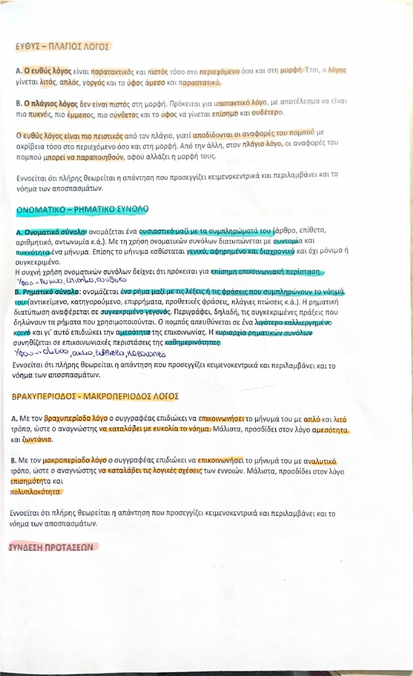 ## ΘΕΜΑ Α

### Η ΠΕΡΙΛΗΨΗ

ΥΛΙΚΟ ΓΙΑ ΤΗΝ ΤΕΛΙΚΗ ΕΠΑΝΑΛΗΨΗ
ΣΤΑ ΝΕΑ ΕΛΛΗΝΙΚΑ Γ' ΛΥΚΕΙΟΥ

Α. Διαβάζω καλά το κείμενο για να καταλάβω το θέμα το