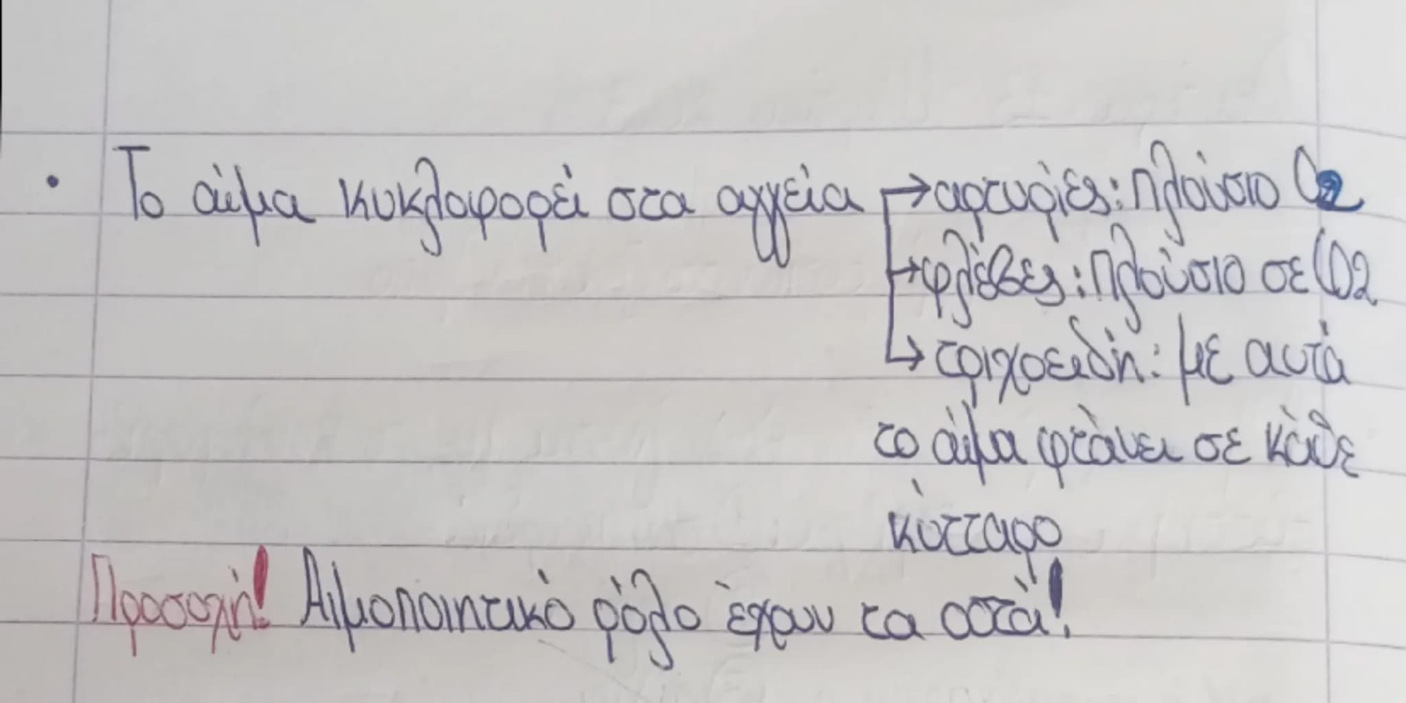 . Μεταφορά ουσιών στα ζώα και άνθρωπο.

• Η μεταφορά ουσιών εδώ γίνεται με το κυκλοφορικό
σύστημα που περιέχει: 1 την καρδιά
2 αγγεία
3 αίμα