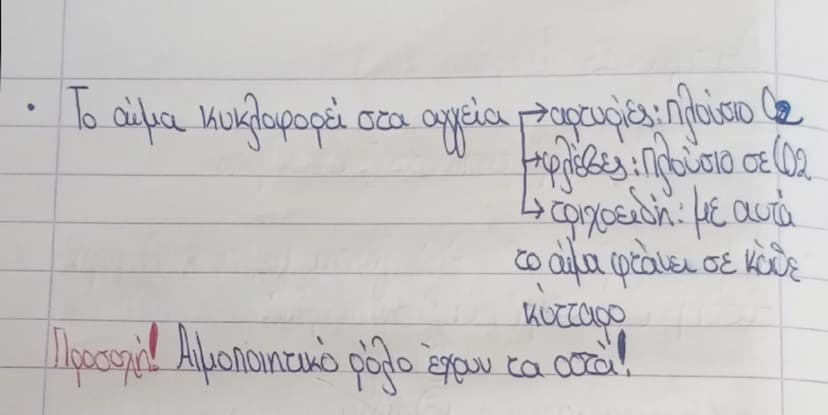 . Μεταφορά ουσιών στα ζώα και άνθρωπο.

• Η μεταφορά ουσιών εδώ γίνεται με το κυκλοφορικό
σύστημα που περιέχει: 1 την καρδιά
2 αγγεία
3 αίμα