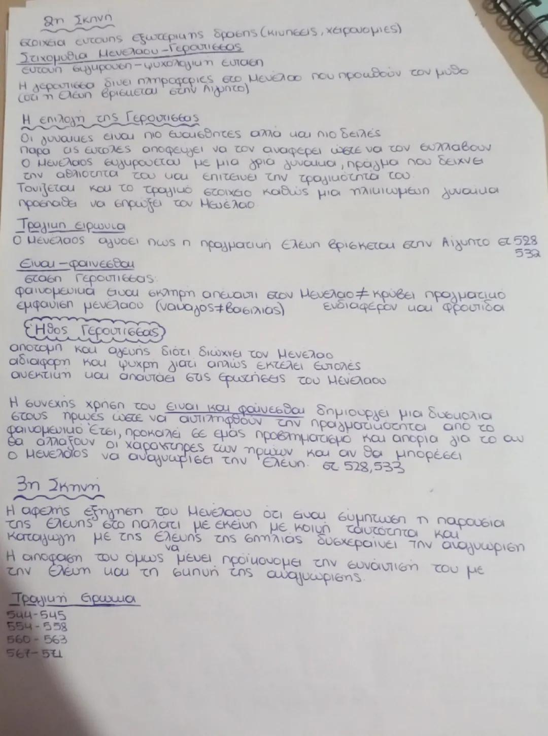 # Κατά ποσόν:
## Επικά

**Πρόλογος:** ο πρώτος λόγος του ηθοποιη πριν την είσοδο του Χορού που εισάγει τον θεατή στην υπόθεση του έργου. Μον