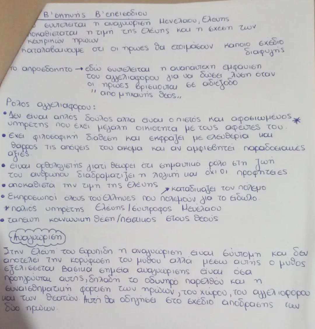 # Κατά ποσόν:
## Επικά

**Πρόλογος:** ο πρώτος λόγος του ηθοποιη πριν την είσοδο του Χορού που εισάγει τον θεατή στην υπόθεση του έργου. Μον