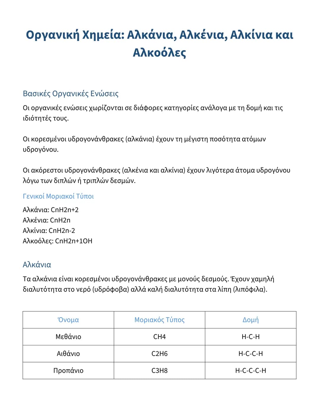 # Οργανική Χημεία: Αλκάνια, Αλκένια, Αλκίνια και
Αλκοόλες

Βασικές Οργανικές Ενώσεις
Οι οργανικές ενώσεις χωρίζονται σε διάφορες κατηγορίες 