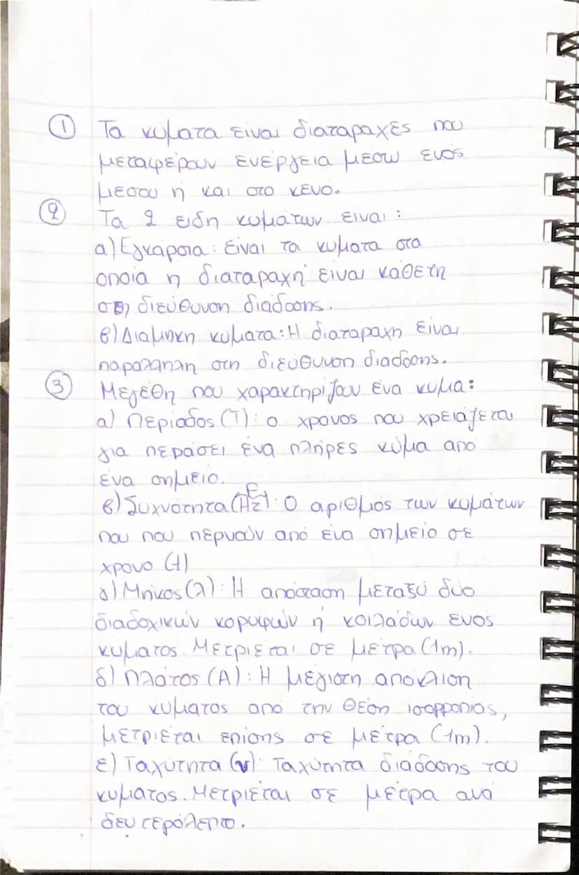 Ο Μία ταλαντωση είναι μία επαναλαμβα
νομένη κίνηση γύρω από μία θέση
ισορροπίας.
② Βασικά χαρακτηριστικά μιας ταλάντωσης.
είναι:
α) Περίοδος
