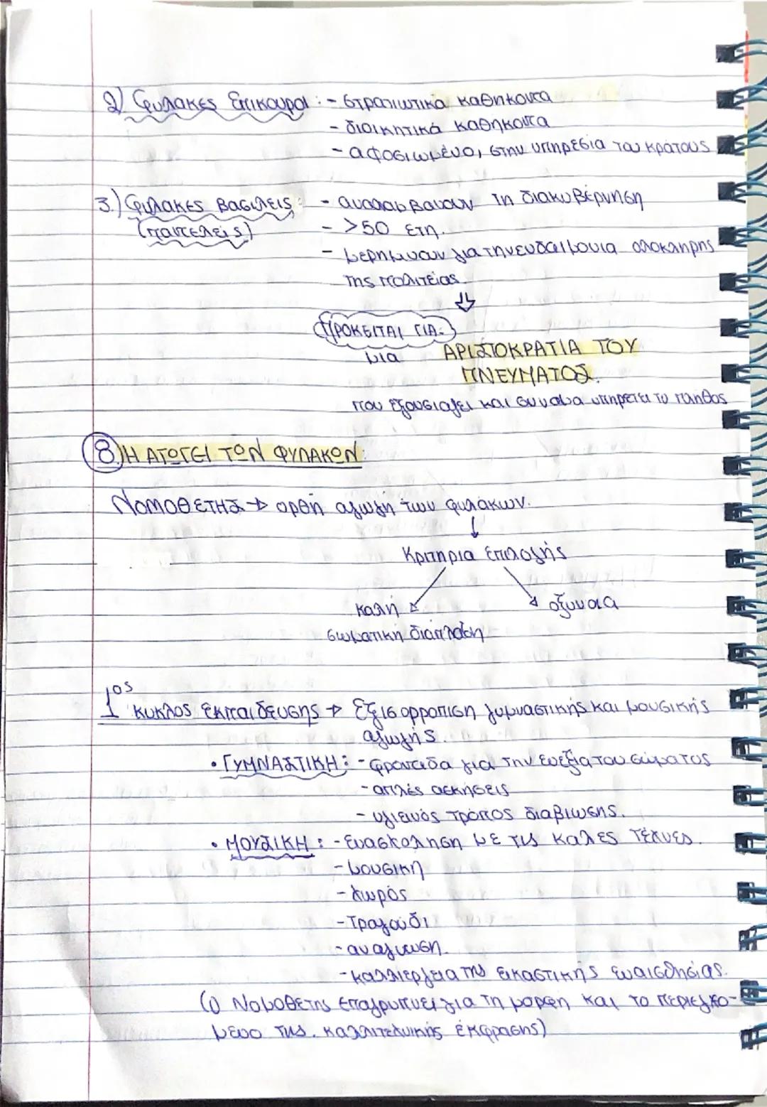 # ΠΟΛΙΤΕΙΑ

ΠΟΛΙΤΕΙΑ

① ΝΕΑΝΙΚΕΣ ΦΙΛΟΔΟΞΙΕΣ ΚΑΙ ΑΠΟΓΟΗΤΕΥΣΕα:

ΕπιατΟΛΗ
ΠΛΑΤΩΝΑ

σταν ήταν ακόμη νεος φιλοδοξούσε να ασχοληθεί
με την ποπιτΙ