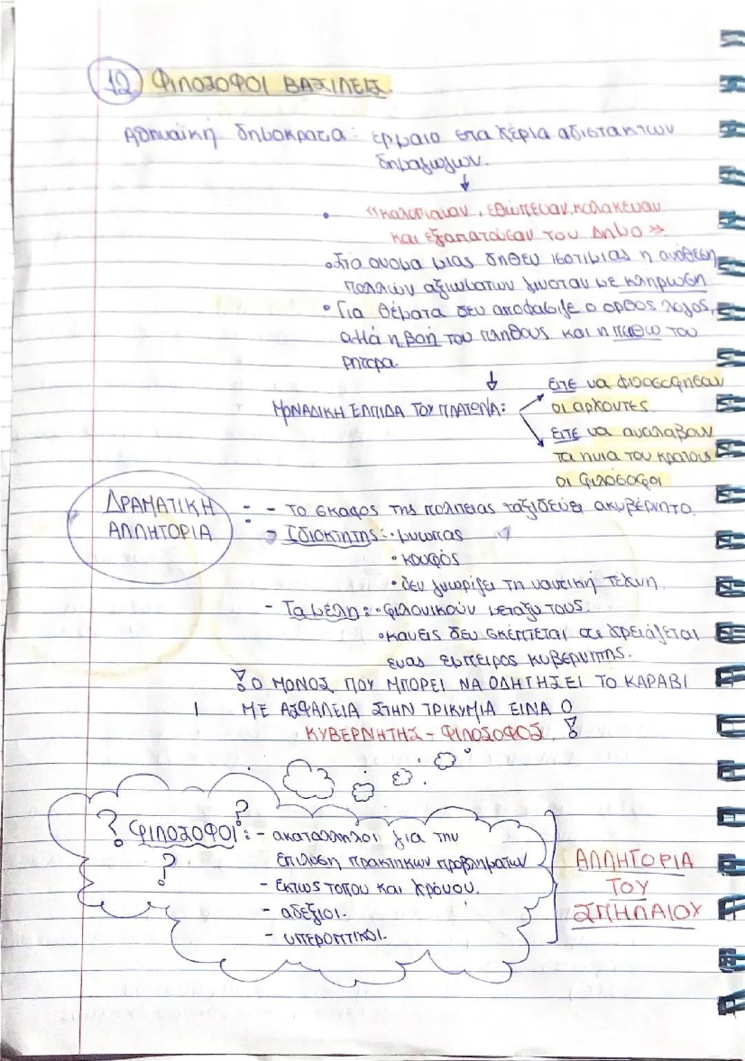 # ΠΟΛΙΤΕΙΑ

ΠΟΛΙΤΕΙΑ

① ΝΕΑΝΙΚΕΣ ΦΙΛΟΔΟΞΙΕΣ ΚΑΙ ΑΠΟΓΟΗΤΕΥΣΕα:

ΕπιατΟΛΗ
ΠΛΑΤΩΝΑ

σταν ήταν ακόμη νεος φιλοδοξούσε να ασχοληθεί
με την ποπιτΙ