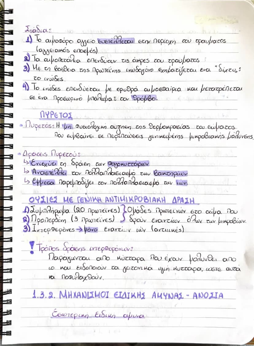 # ΒΙΟΛΟΓΙΑ

1. ΑΝΘΡΩΠΟΣ ΚΑΙ ΥΓΕΙΑ

1.1 Παράγοντες που επηρεάζουν την υγεία του ανθρώπου
• Ομοιόσταση: Η ικανότητα του οργανισμού να διατηρεί