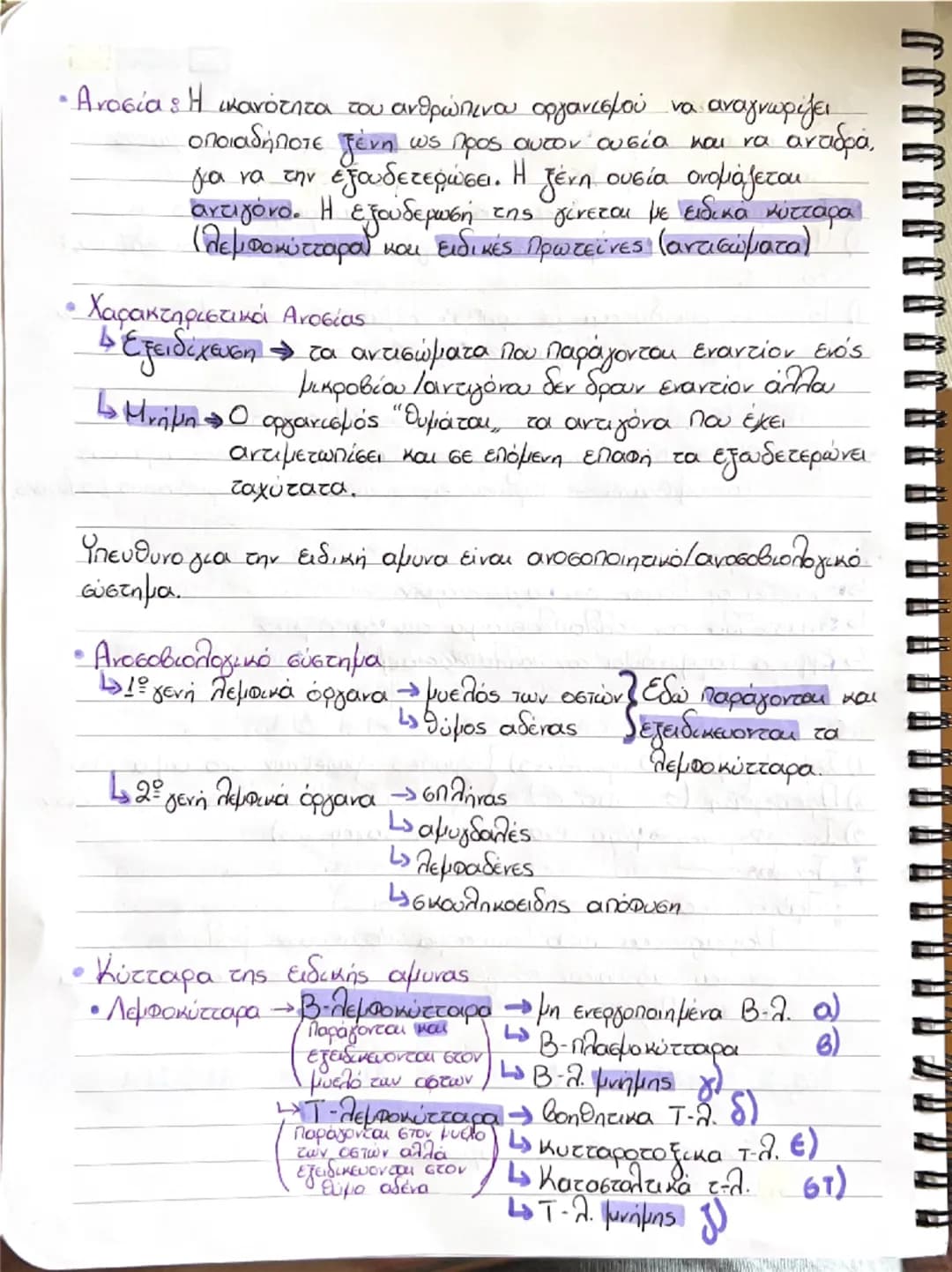 # ΒΙΟΛΟΓΙΑ

1. ΑΝΘΡΩΠΟΣ ΚΑΙ ΥΓΕΙΑ

1.1 Παράγοντες που επηρεάζουν την υγεία του ανθρώπου
• Ομοιόσταση: Η ικανότητα του οργανισμού να διατηρεί
