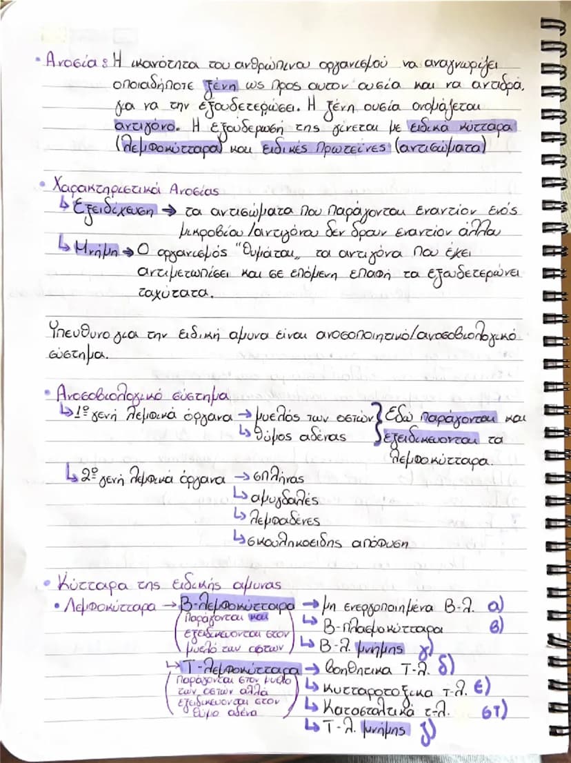 # ΒΙΟΛΟΓΙΑ

1. ΑΝΘΡΩΠΟΣ ΚΑΙ ΥΓΕΙΑ

1.1 Παράγοντες που επηρεάζουν την υγεία του ανθρώπου
• Ομοιόσταση: Η ικανότητα του οργανισμού να διατηρεί