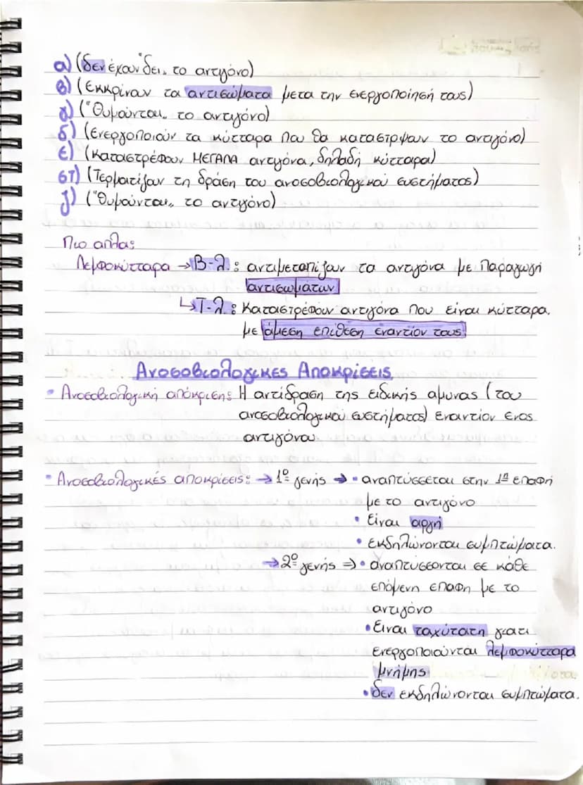 # ΒΙΟΛΟΓΙΑ

1. ΑΝΘΡΩΠΟΣ ΚΑΙ ΥΓΕΙΑ

1.1 Παράγοντες που επηρεάζουν την υγεία του ανθρώπου
• Ομοιόσταση: Η ικανότητα του οργανισμού να διατηρεί