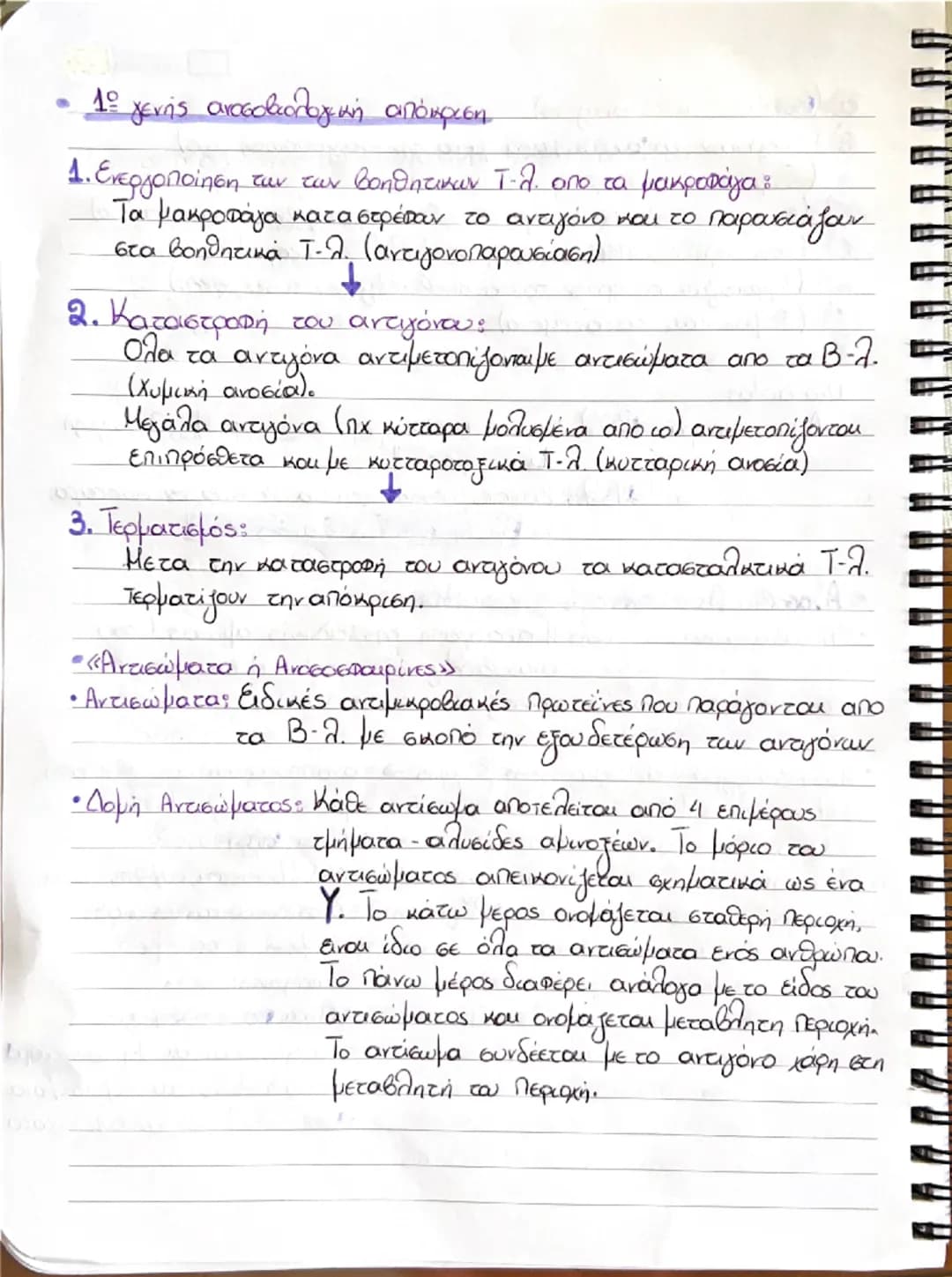 # ΒΙΟΛΟΓΙΑ

1. ΑΝΘΡΩΠΟΣ ΚΑΙ ΥΓΕΙΑ

1.1 Παράγοντες που επηρεάζουν την υγεία του ανθρώπου
• Ομοιόσταση: Η ικανότητα του οργανισμού να διατηρεί
