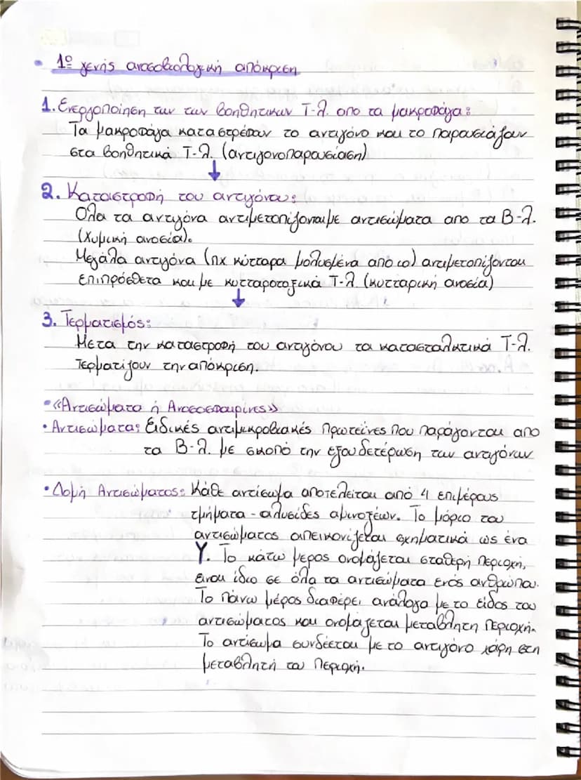 # ΒΙΟΛΟΓΙΑ

1. ΑΝΘΡΩΠΟΣ ΚΑΙ ΥΓΕΙΑ

1.1 Παράγοντες που επηρεάζουν την υγεία του ανθρώπου
• Ομοιόσταση: Η ικανότητα του οργανισμού να διατηρεί