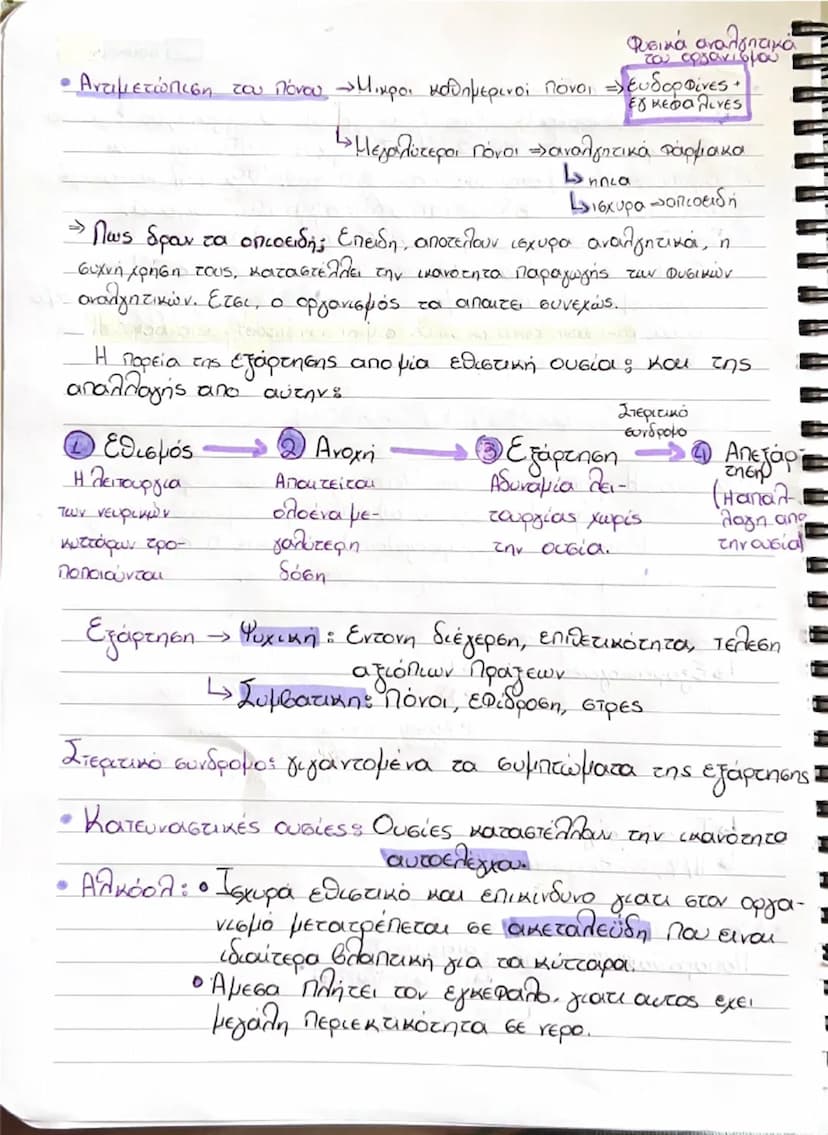 # ΒΙΟΛΟΓΙΑ

1. ΑΝΘΡΩΠΟΣ ΚΑΙ ΥΓΕΙΑ

1.1 Παράγοντες που επηρεάζουν την υγεία του ανθρώπου
• Ομοιόσταση: Η ικανότητα του οργανισμού να διατηρεί