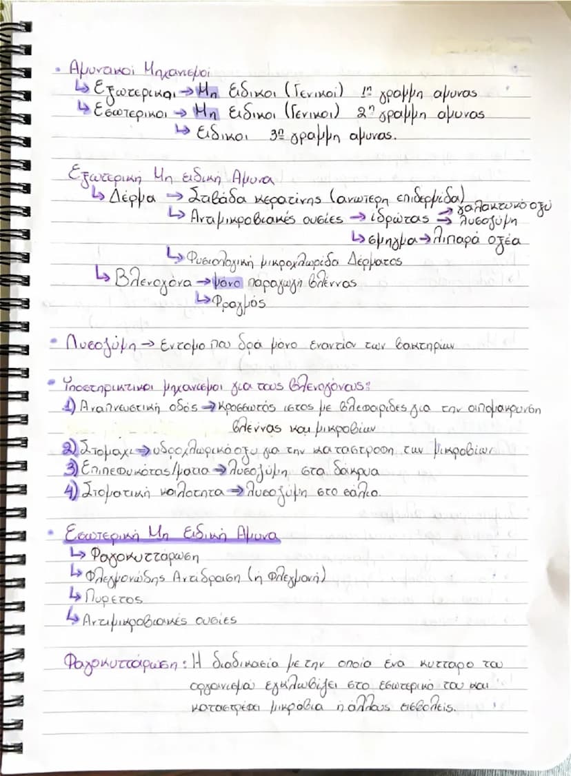 # ΒΙΟΛΟΓΙΑ

1. ΑΝΘΡΩΠΟΣ ΚΑΙ ΥΓΕΙΑ

1.1 Παράγοντες που επηρεάζουν την υγεία του ανθρώπου
• Ομοιόσταση: Η ικανότητα του οργανισμού να διατηρεί