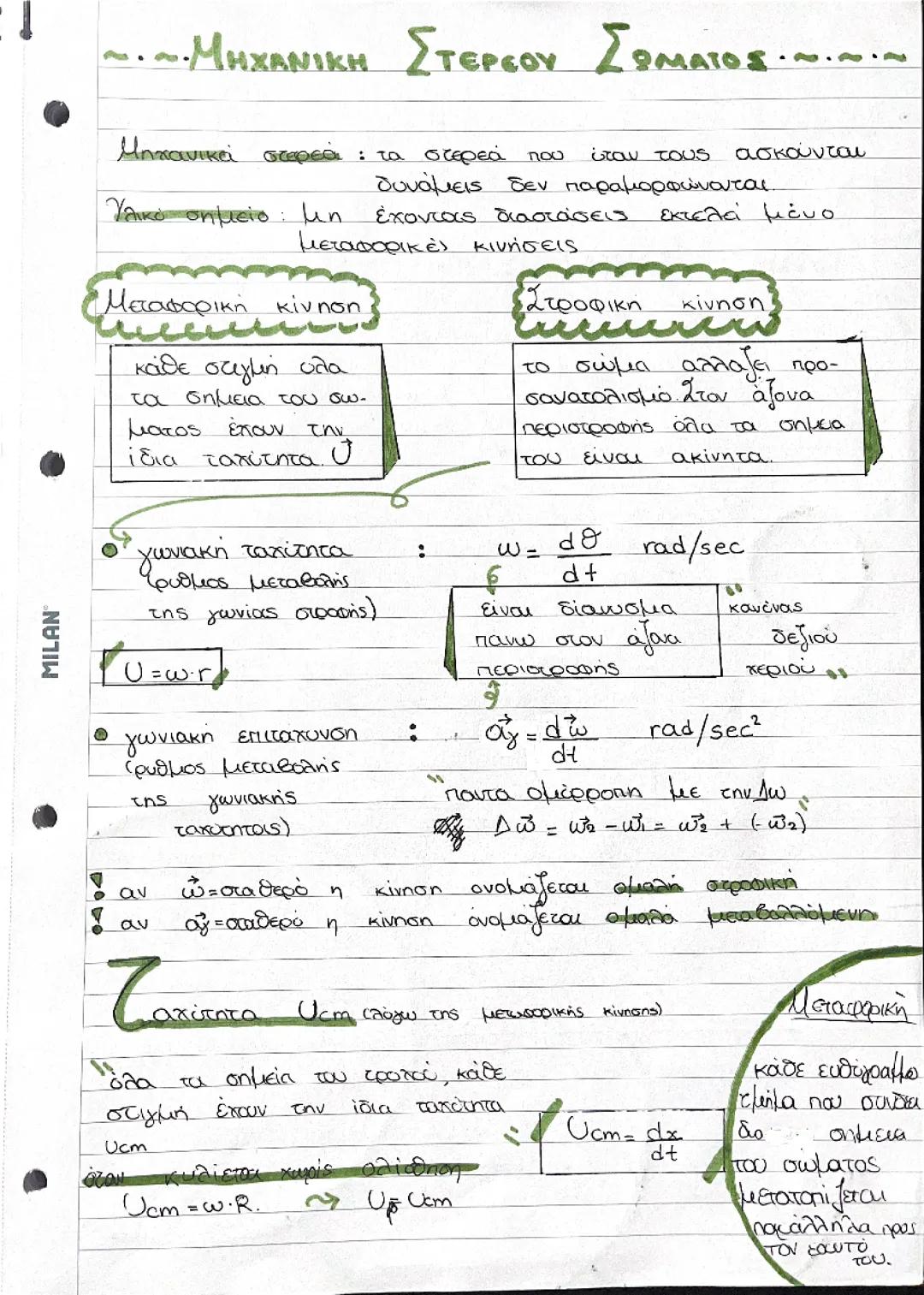 Μηχανική στερεού σώματος 