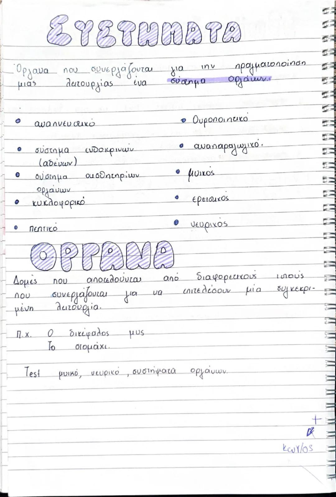 Кіттара

Βασικές έννοιες

Κύτταρο: βασική και λειτουργική μονάδα
!!
- τρισεκατομύρια => όλα προέρχονται από το ζυγωτο.
(με διαρέσεις)

-- Απ