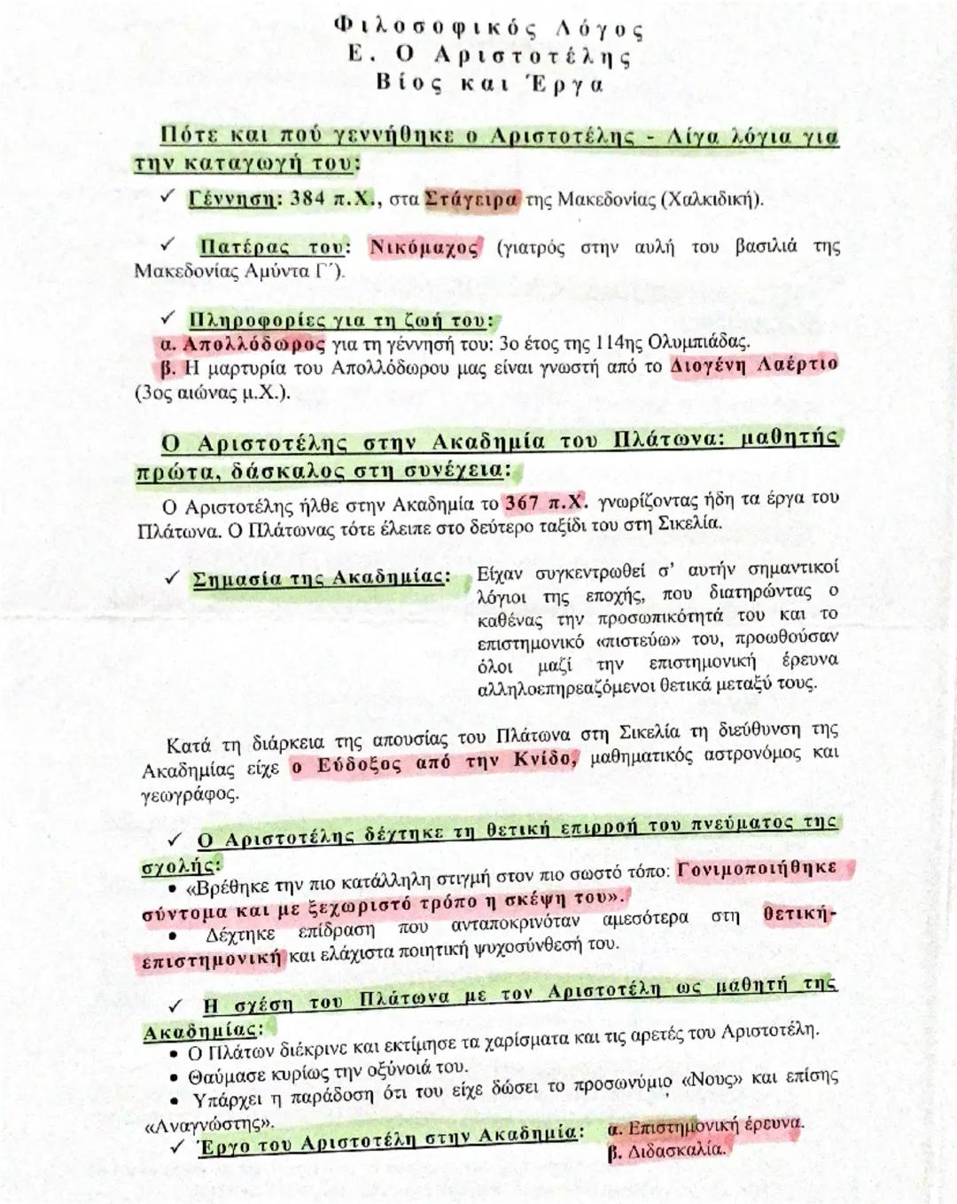 Εισαγωγή αρχαια 