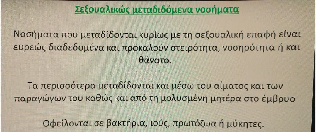 Σεξουαλικώς μεταδιδόμενα νοσήματα 