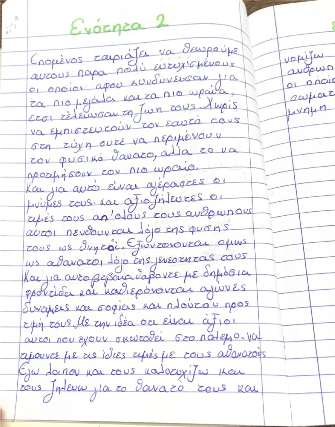 Αρχαία Γ´ γυμνασίου 