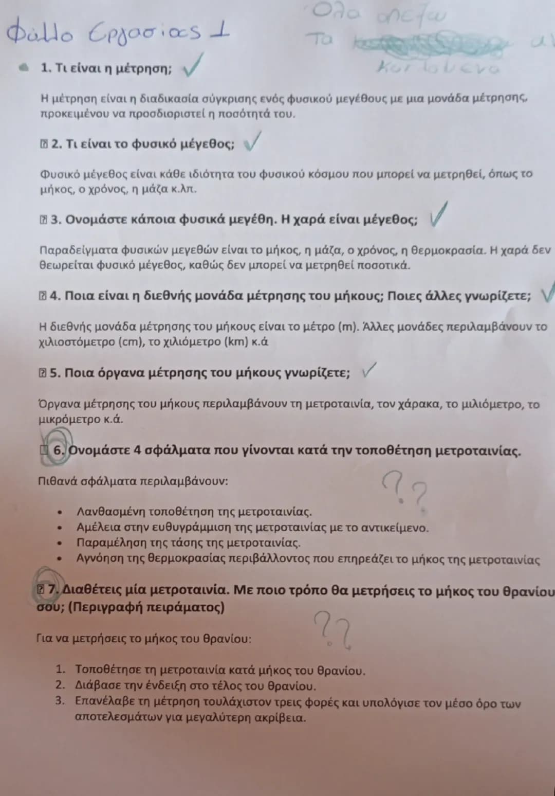 Φυσική Α γυμνασίου φύλλα εργασίας 
