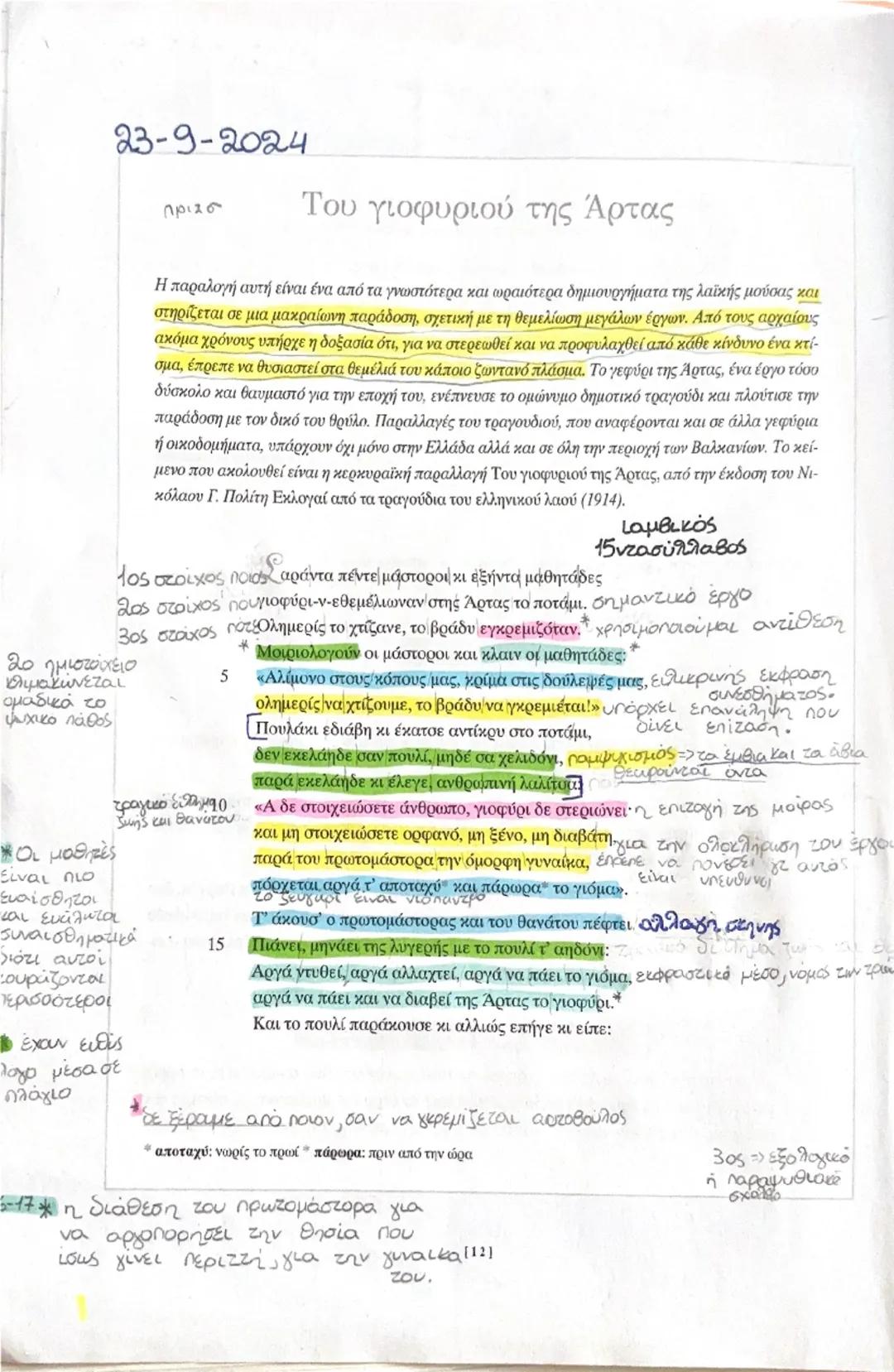 Λογοτεχνία Γ γυμνασίου 