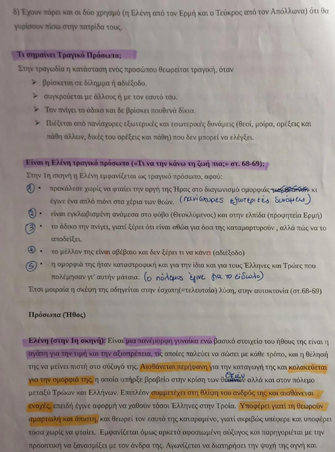Πρόλογος
Σκηνές προλόγου Ελένης: 1η σκηνή (στ. 1-82) Μονόλογος Ελένης,
2η σκηνή (83-191) Διάλογος Τεύκρου-Ελένης
Πρόλογος: Είναι το μέρος τη