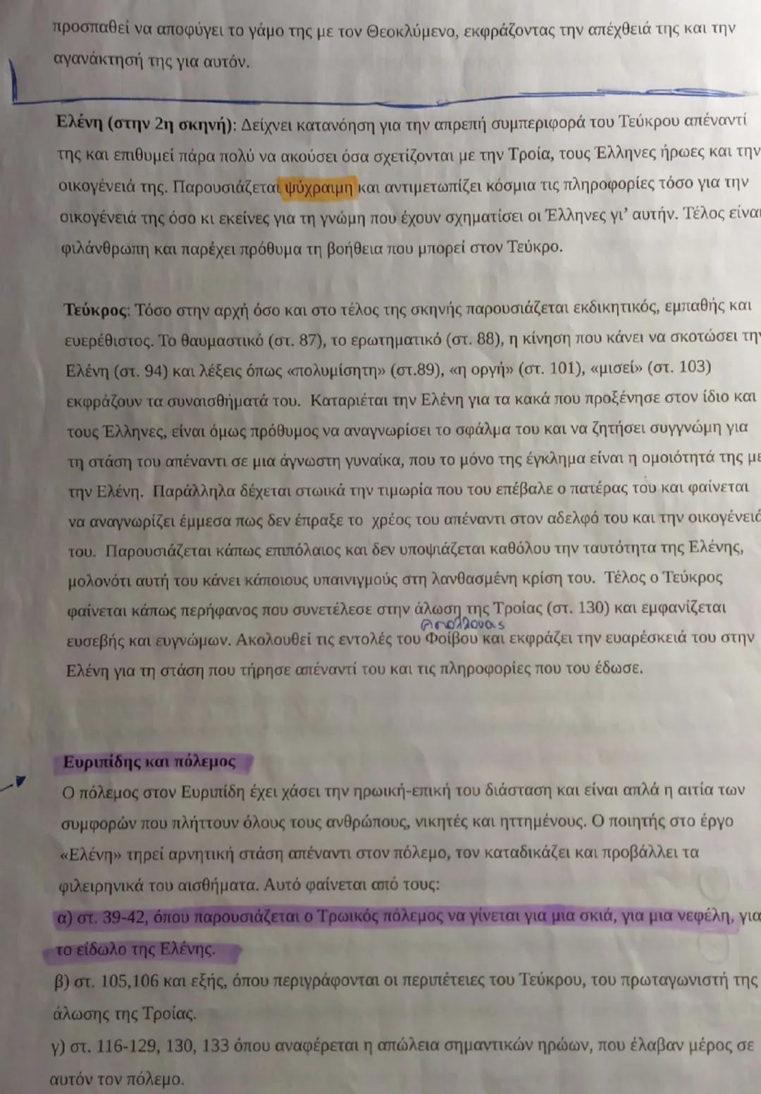 Πρόλογος
Σκηνές προλόγου Ελένης: 1η σκηνή (στ. 1-82) Μονόλογος Ελένης,
2η σκηνή (83-191) Διάλογος Τεύκρου-Ελένης
Πρόλογος: Είναι το μέρος τη