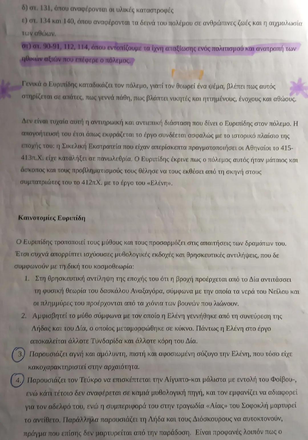 Πρόλογος
Σκηνές προλόγου Ελένης: 1η σκηνή (στ. 1-82) Μονόλογος Ελένης,
2η σκηνή (83-191) Διάλογος Τεύκρου-Ελένης
Πρόλογος: Είναι το μέρος τη